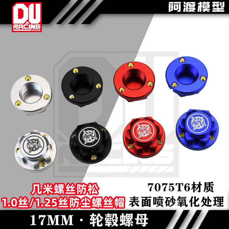 阿渡17mm螺母 轮毂帽1/8电越短卡大脚防尘防滑1.0 1.25丝轮毂螺帽