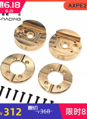 HR Axial 1:8 AXP8 铜制前轮毂配重 单侧125g+43g （一对装）