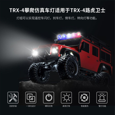 G.T.power攀爬车灯TRX4仿真路虎卫士车专用攀爬联控车灯 联动灯组