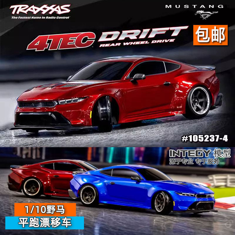 野马RC遥控平跑车后驱漂移车