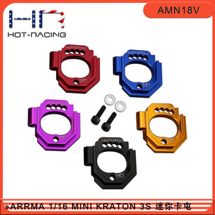 HR 1/16 MINI KRATON3S迷你卡屯大脚车 铝合金电机座套件15T-34T