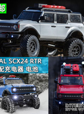 Axial SCX24硬壳遥控电动攀爬车1/24福特烈马Ford Bronco RTR包邮