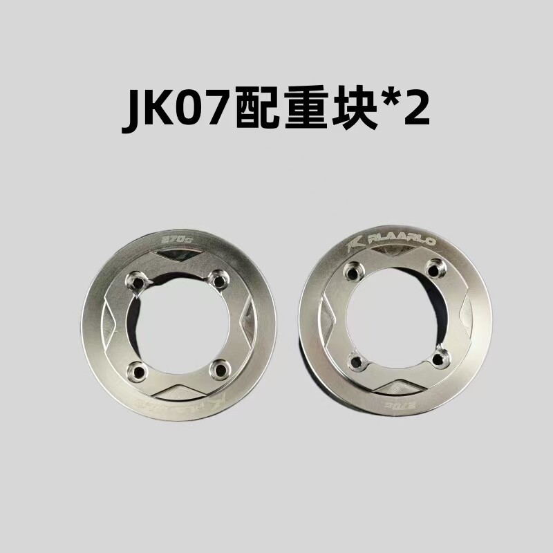雷拉洛JK07攀爬车升级件金属配重块2个JK07-080