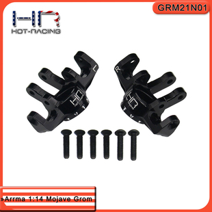 HR ARRMA 1:14 Mojave Grom小莫哈维沙漠卡铝合金前转向杯