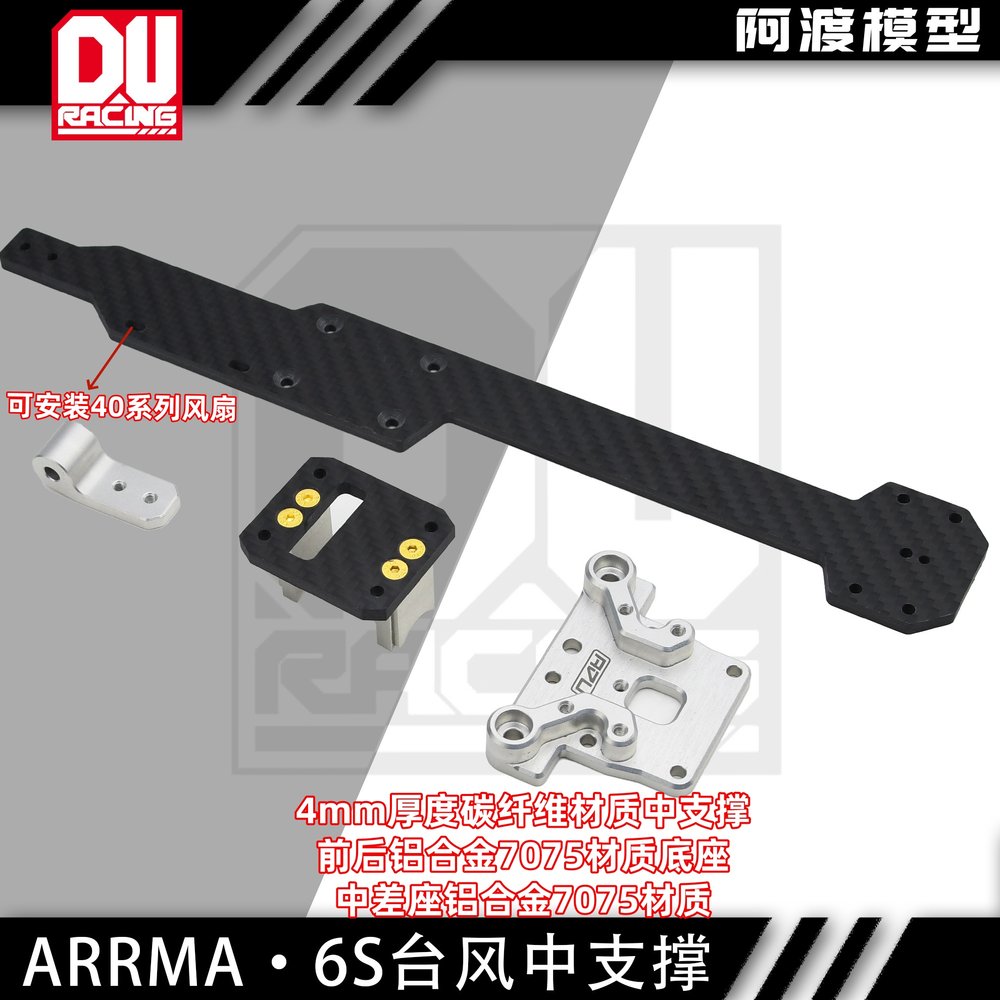 1/8台风v5越野车碳纤维中支撑
