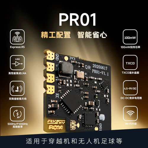 富斯PR01双陶瓷天线ELRS接收机