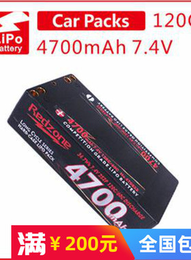 Redzone lipo 120C 4700mAh 7.4V 富力 竞速遥控车电池组 短电