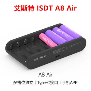 艾斯特ISDT A8 Air 5号7号 柱状电池1.5V恒压锂电池智能充电器