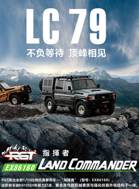 RGT EX86160 LC79指挥者1/10遥控电动攀爬车越野车双速差速锁灯组