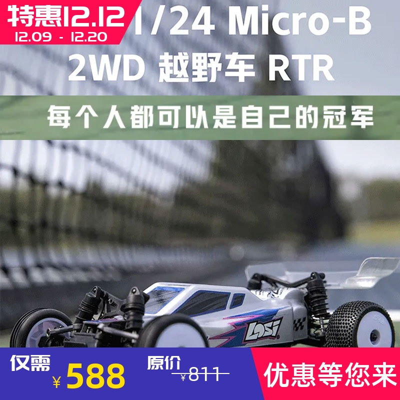 LOSI新款1/24遥控电动两驱越野车