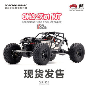 奥兰多汉特组装模型X01管架攀爬车遥控车1:32吃鸡越野KIT电动迷你
