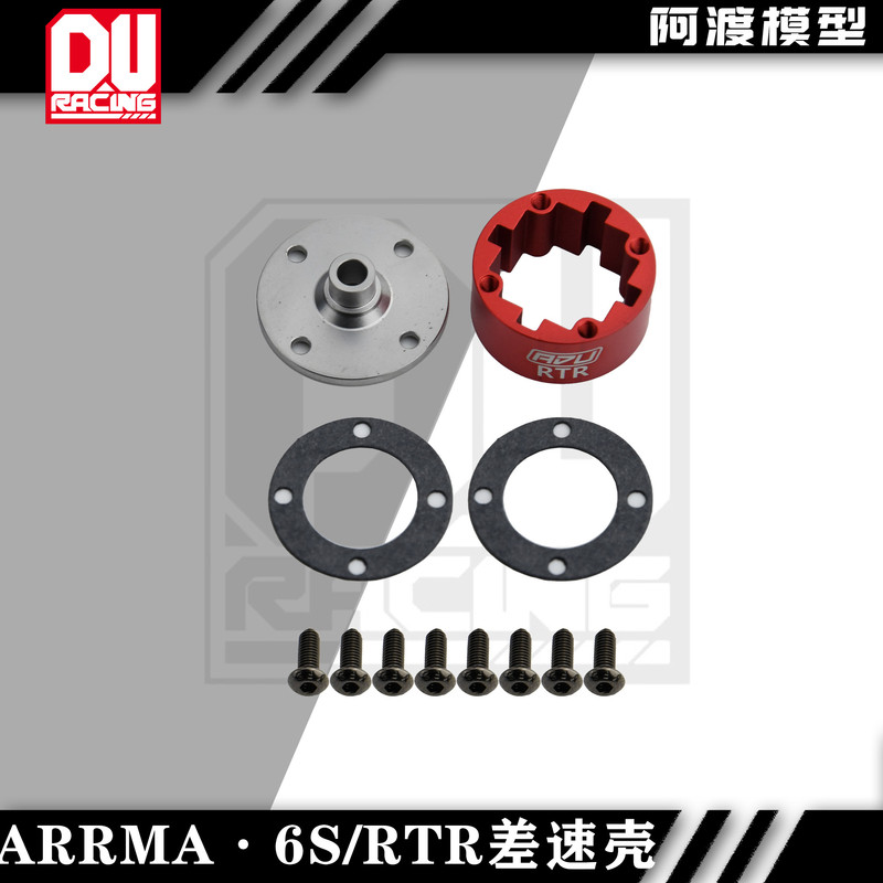 越界f1火鸟模型车金属差速壳
