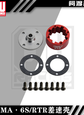 阿渡1/8车台风TLR v5 莫哈维v2流浪 越界f1 火鸟模型车金属差速壳
