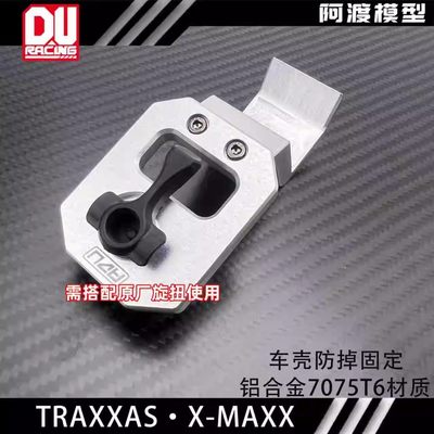 大x车壳防掉固定金属锁车扣7715