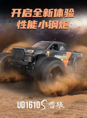 GR优迪UD1610s大脚车1/16无刷空翻RC遥控车电动越野车