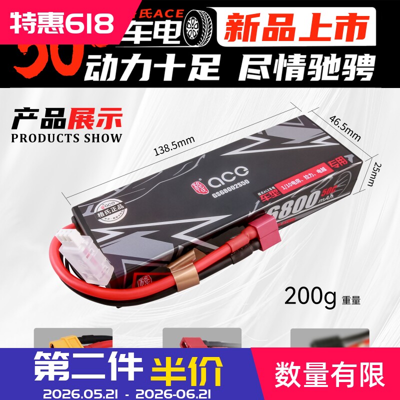 ACE格氏 6800mAh 50C 2S2P 7.4V 硬壳电池 模型车动力电池