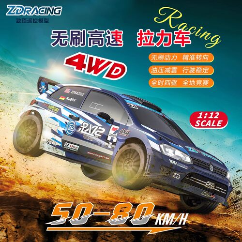 致顶RX12RC遥控电动拉力车
