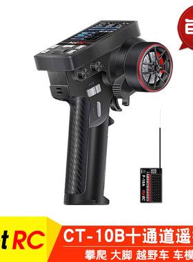 HotRC CT10B 10通道遥控器枪控 接收机 rc攀爬大脚越野车车模用