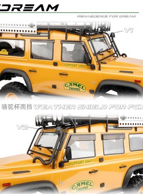 RCDream FCX10卫士车窗晴雨挡大骆驼杯攀爬车壳仿真改装
