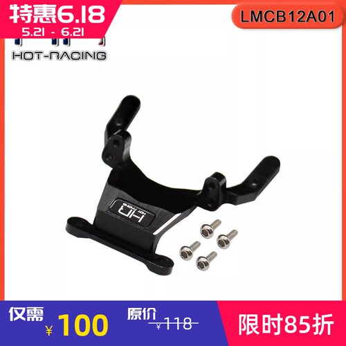 Losi124模型车铝合金前盖