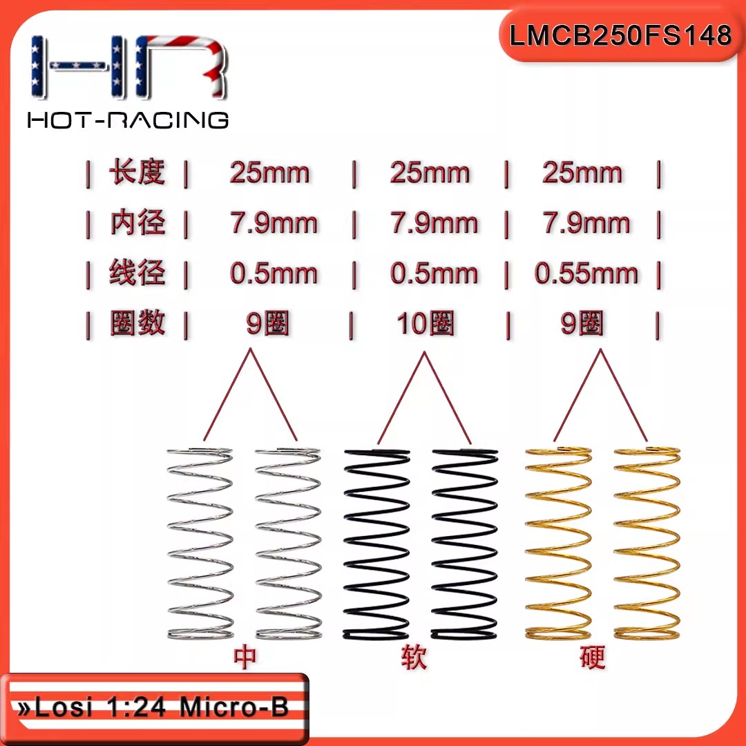 Losi124模型车后避震弹簧图片