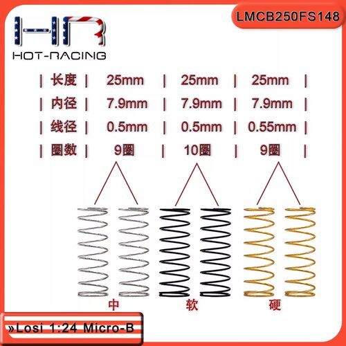 Losi124模型车后避震弹簧