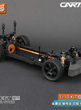 CARTEN 1/10 T410 RALLY遥控电动拉力车架KIT RC模型车NHA105