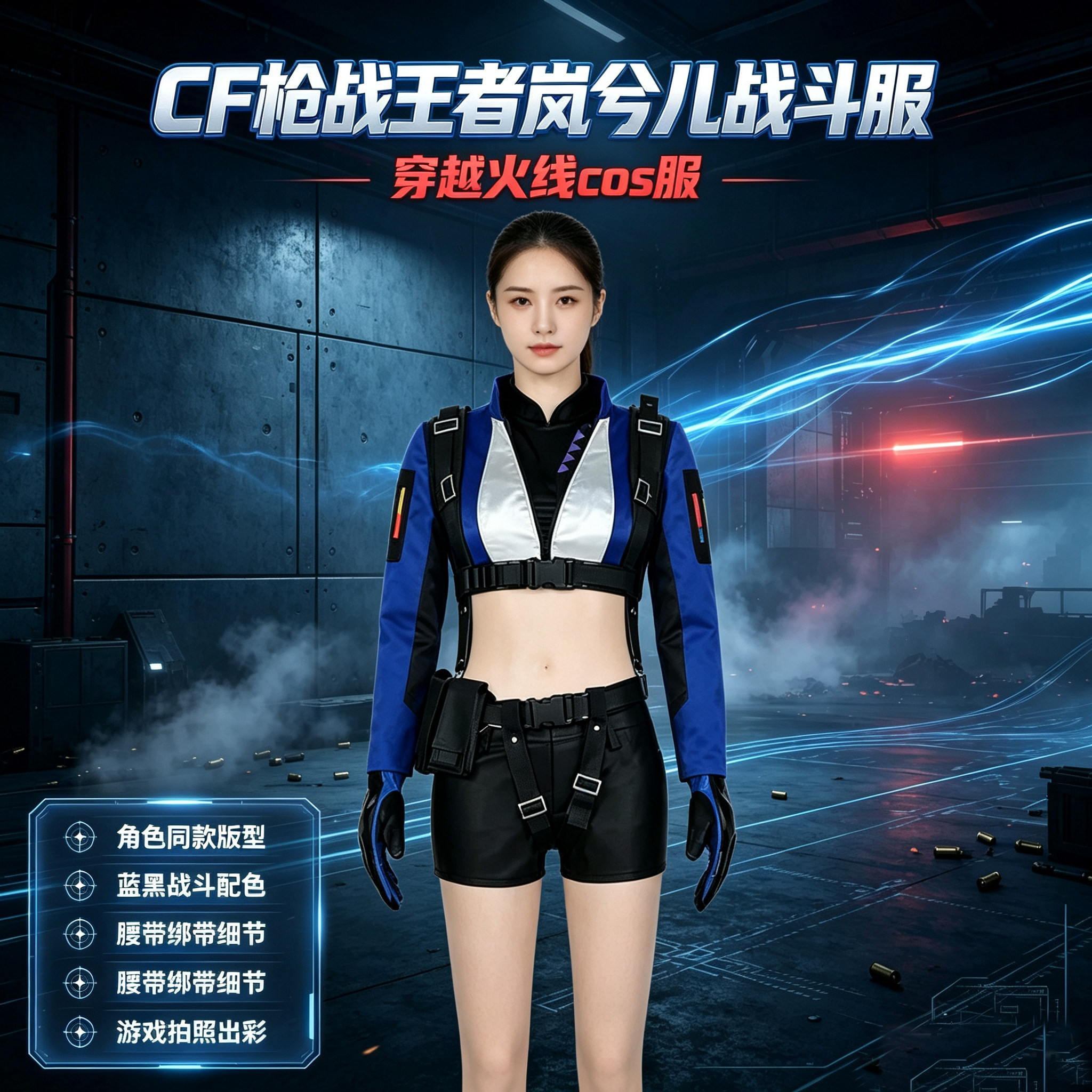 穿越火线CF枪战ccos服全套
