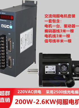 伺服套装400W600W750W1.5KW2KW2.3KW 光编码器 刹车抱闸 220V供电