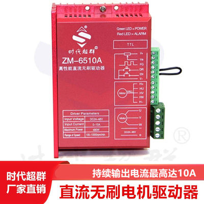 北京无刷电机时代超群低压48V