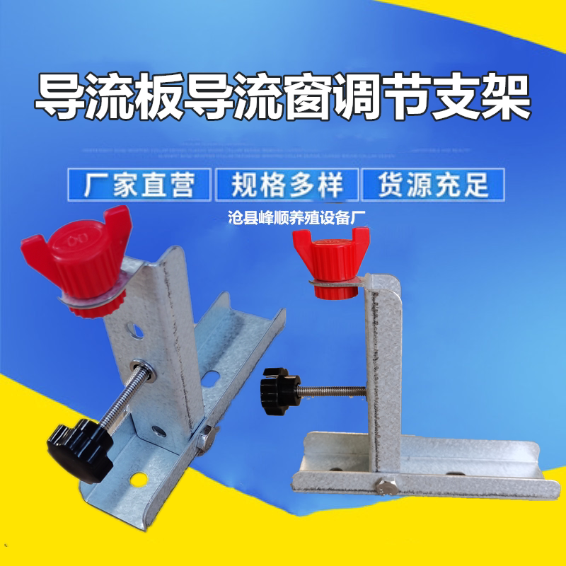 鸡舍用水帘导流板鸡场导流窗合页养殖设备养殖场导流板调节支架