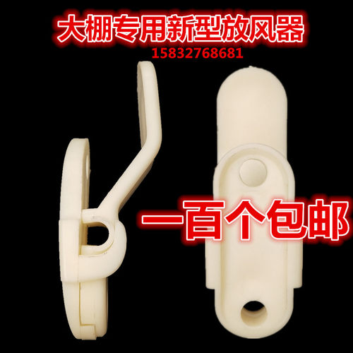大棚风口开合器 放风卡子 夹子 夹板 滑轮