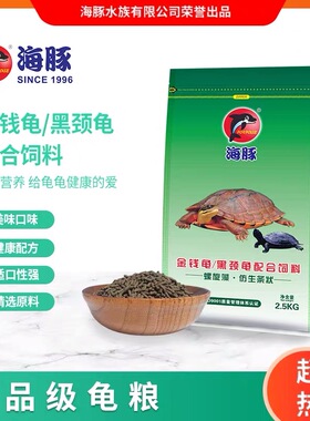 金钱龟粮黑颈龟粮