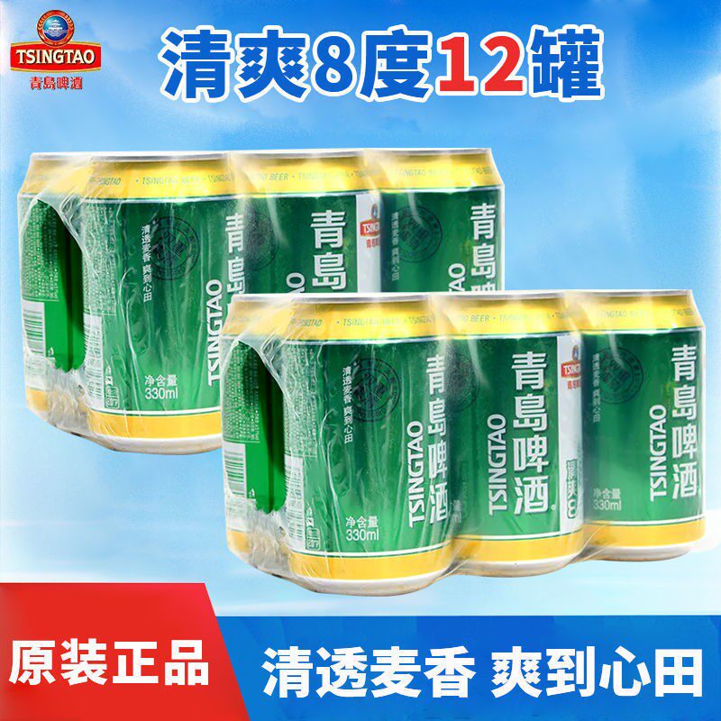 青岛清爽8度啤酒330ml*12听罐散装啤酒聚餐正品特价包邮