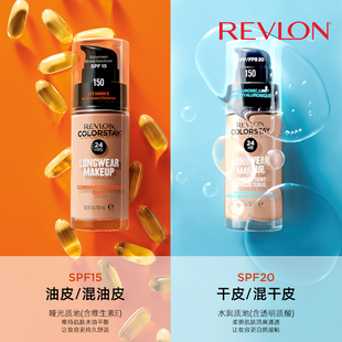 Revlon露华浓24小时持妆粉底液混油皮干皮遮瑕保湿控油持久不脱妆