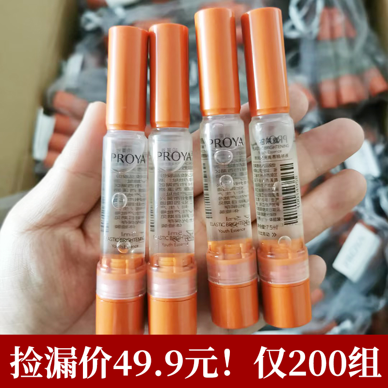 49.9元4支双抗精华7.5ml