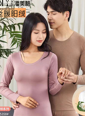 潘美格超薄内衣蚕丝暖羊绒打底保暖套装圆领秋衣秋裤男5356女5358