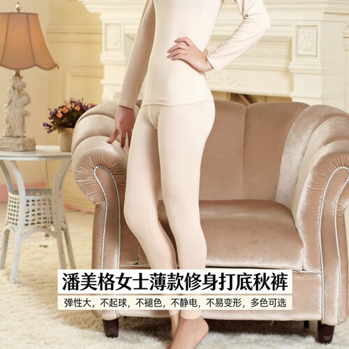 潘美格女春秋薄款全棉莱卡保暖裤