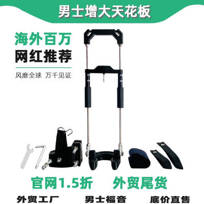 外贸尾货男士拉伸增长器