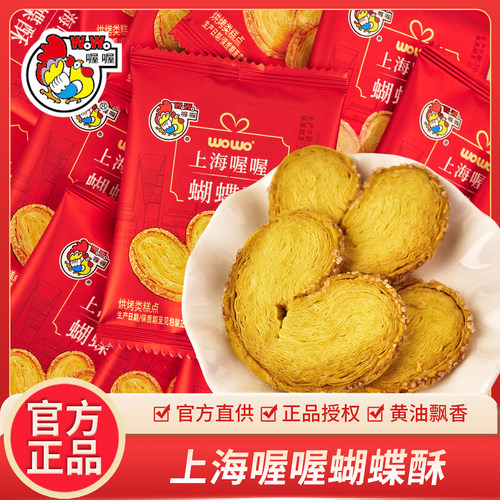 上海喔喔蝴蝶酥经典款酥香可口休闲零食办公室下午茶点心