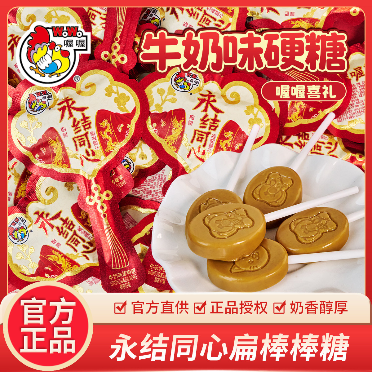 喔喔永结同心牛奶味硬糖500g散装奶香醇厚结婚订婚批发糖果