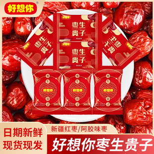 枣生贵子喜枣阿胶蜜枣散装好想你红枣结婚订婚喜糖喜枣子蜜饯糖果