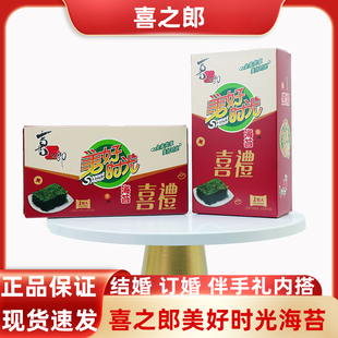 喜之郎海苔盒装零食正品保证现货速发结婚订婚乔迁满月伴手礼批发
