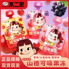 不二家山楂可吸果冻果汁口味150g幼儿园生日休闲儿童吸吸冻零食