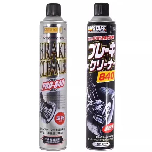 日本PRO840模型汽车齿轮碟刹车片清洁喷剂D51 D70