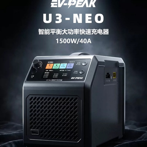 EV-PEAK U3 Neo智能平衡充电器1500W 40A大电流2-8S培训机FPV专用