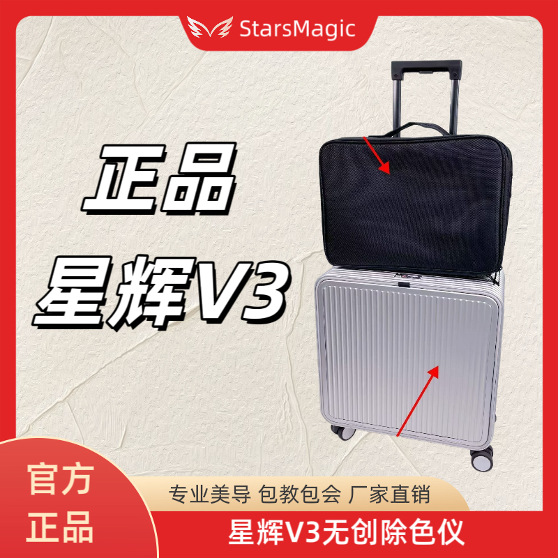 星辉V3洗眉机退行仪v3