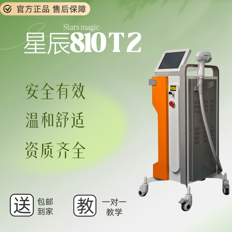 正品星辰T2二合一专业无创洗眉洗纹身多功能综合美容仪器美肤仪器