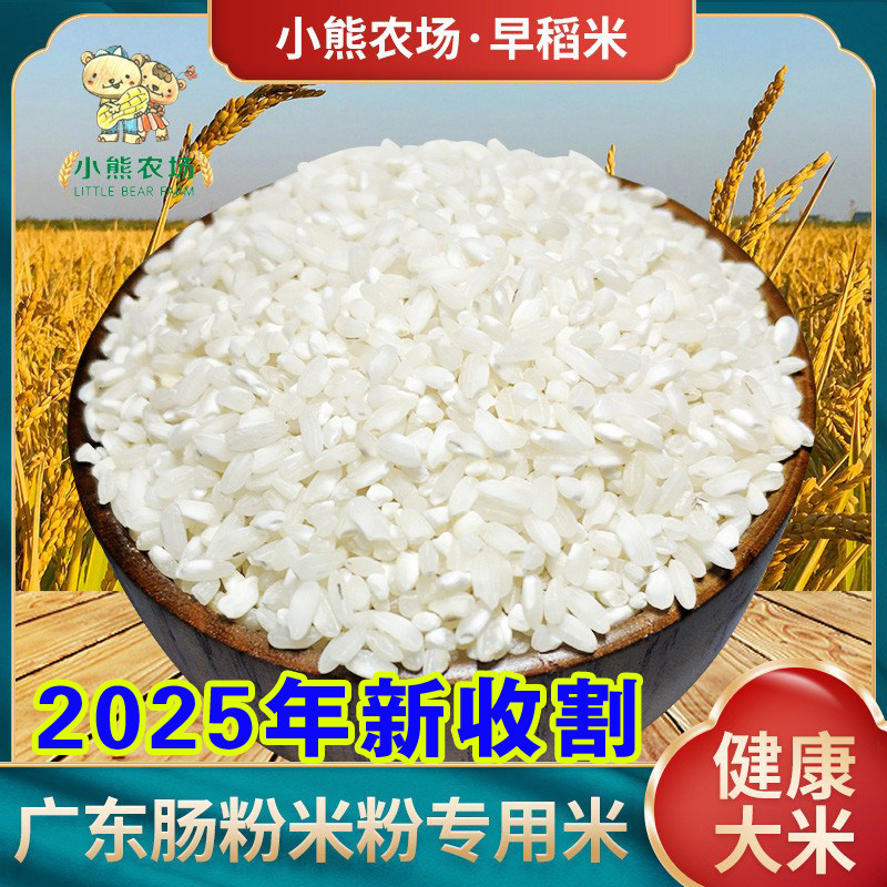 五斤装2025年新收割早稻米无粘性口感差早米早籼米适合爸妈吃的米