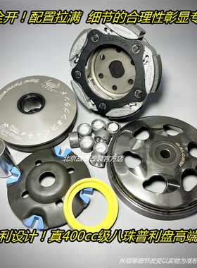 malossi马鲁士改装传动 普利盘 扭力加速器 S250 S350 ST250 X350